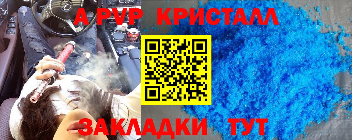 A-PVP мука  А ПВП крисы CK  A PVP Crystall  Выкса  Вход с VPN 