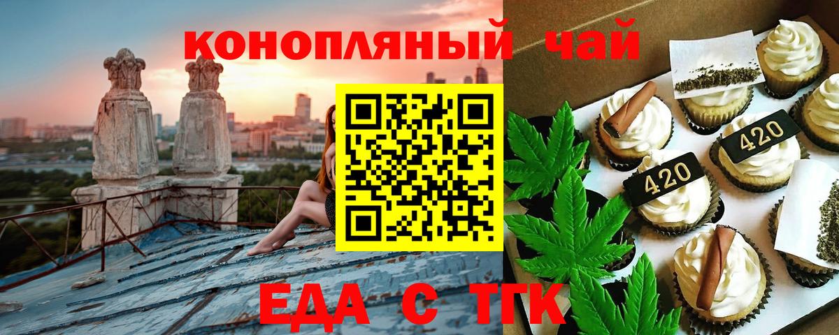 Еда ТГК марихуана  Вход с VPN  Выкса 