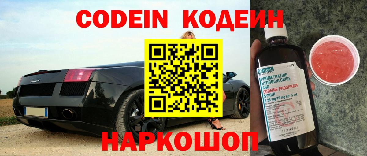 Кодеиновый сироп Lean напиток Lean (лин) Выкса