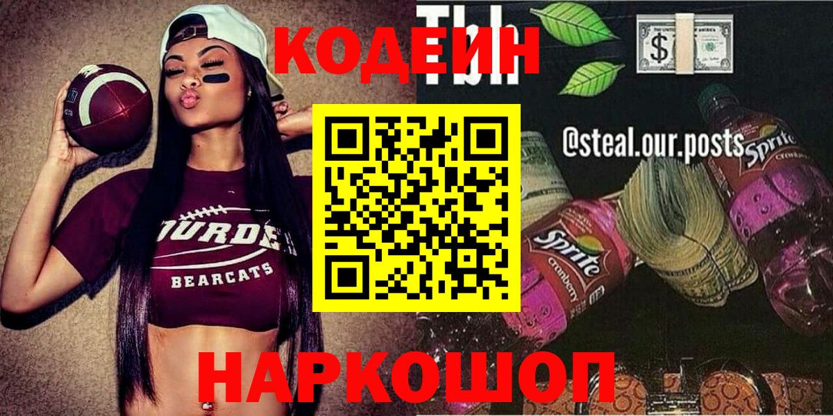 Выкса  Codein напиток Lean (лин)  Вход с VPN 